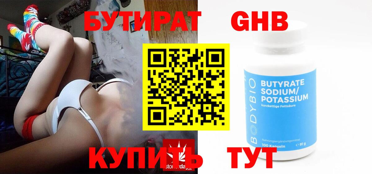 Бутират жидкий экстази Невинномысск