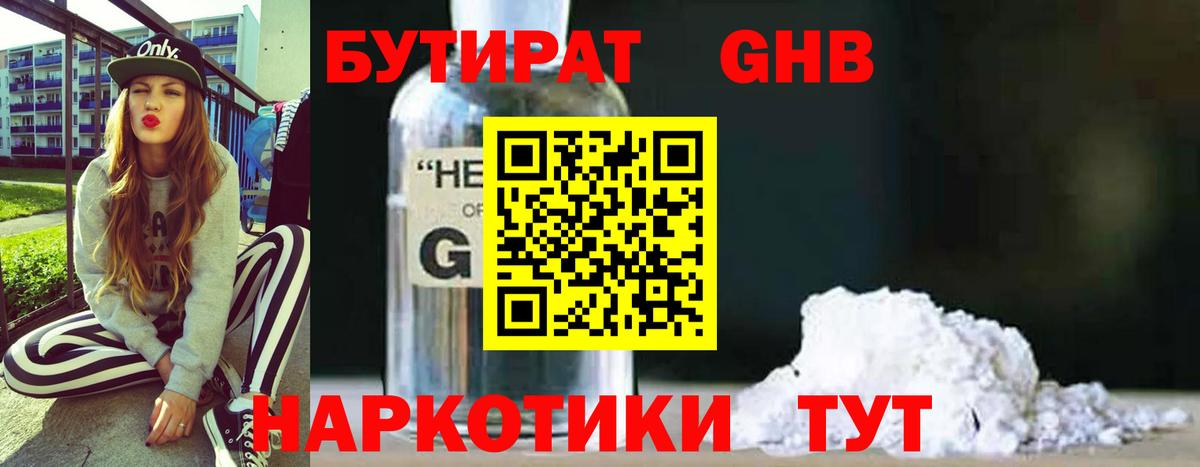 БУТИРАТ  БУТИРАТ вода  Вход с VPN  Невинномысск 