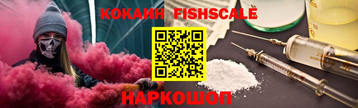 Невинномысск  Cocaine 98%  COCAIN FishScale  Вход с VPN 