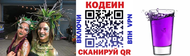 закладка  Невинномысск  Кодеин напиток Lean (лин) 