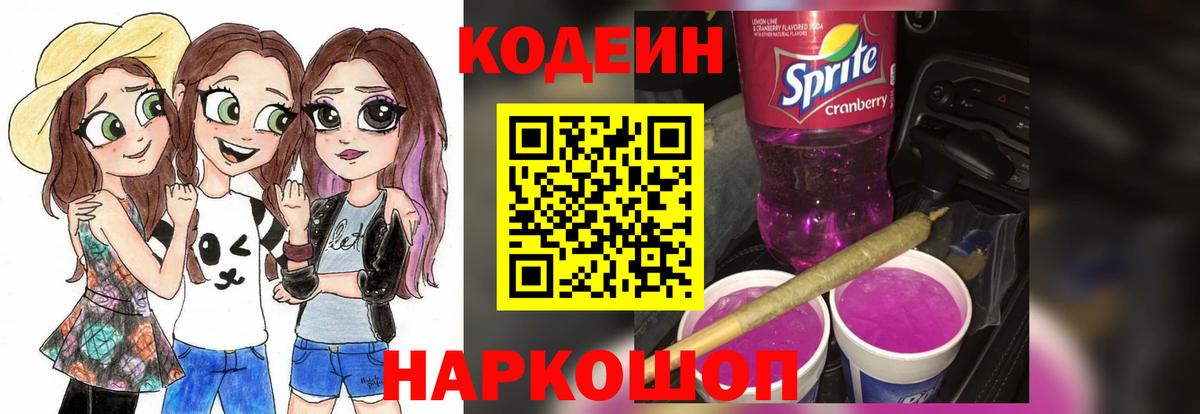Codein Purple Drank  Кодеин Purple Drank  Невинномысск  Вход с VPN 