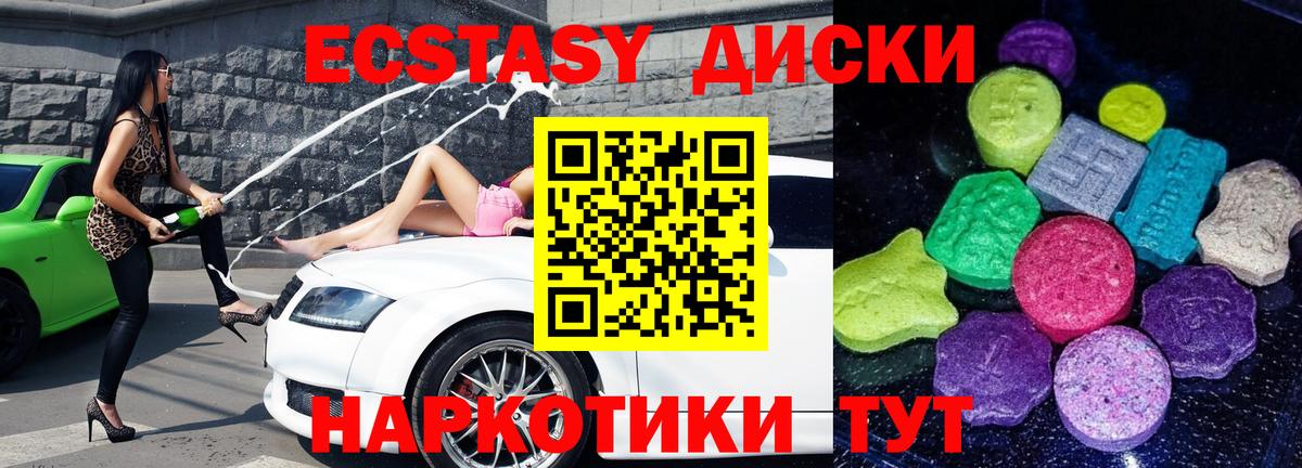 Невинномысск  ЭКСТАЗИ 300 mg  Экстази XTC  Вход с VPN 