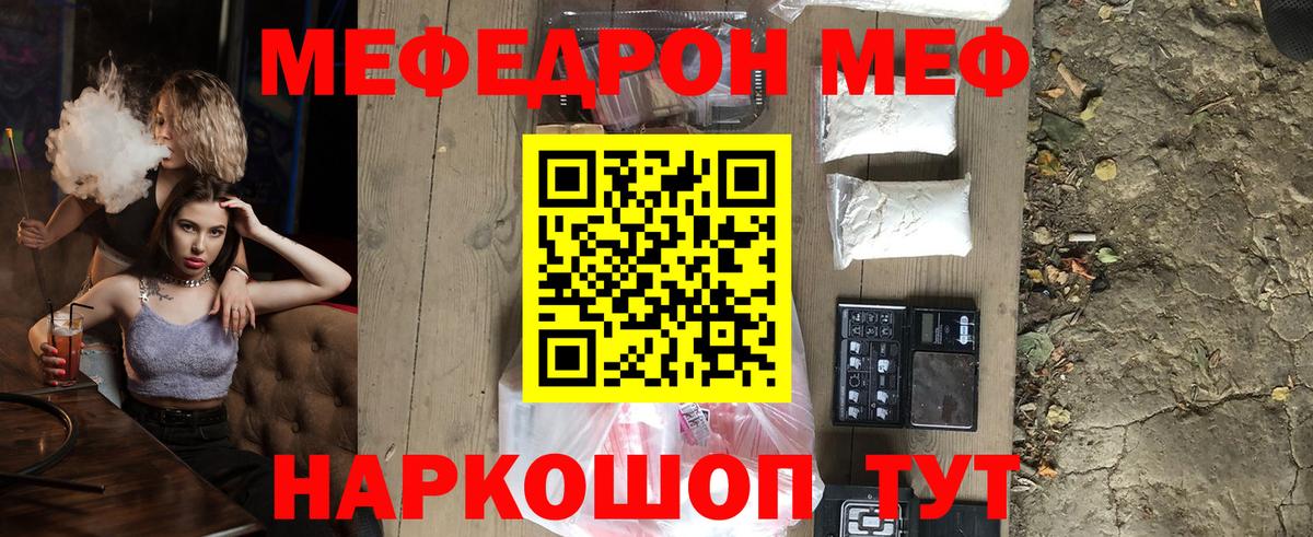Мефедрон mephedrone  МЕФ мука  МЯУ-МЯУ  Невинномысск  Вход с VPN 
