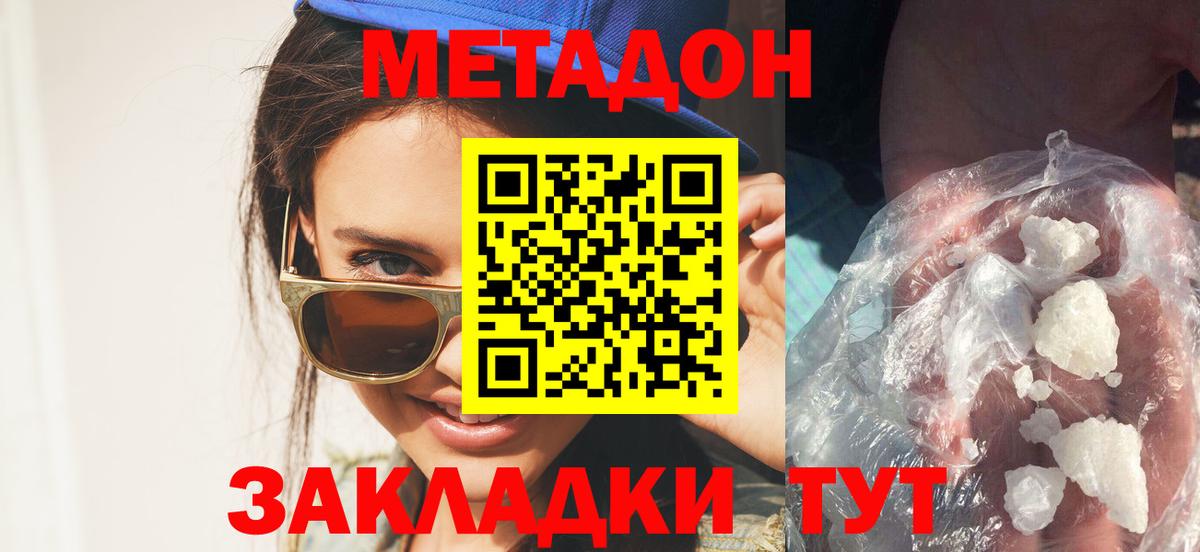 Невинномысск  Метадон VHQ  Вход с VPN  МЕТАДОН methadone 