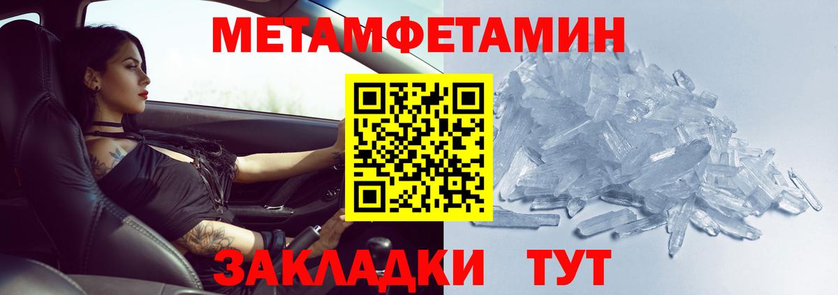 МЕТАМФЕТАМИН мет Невинномысск